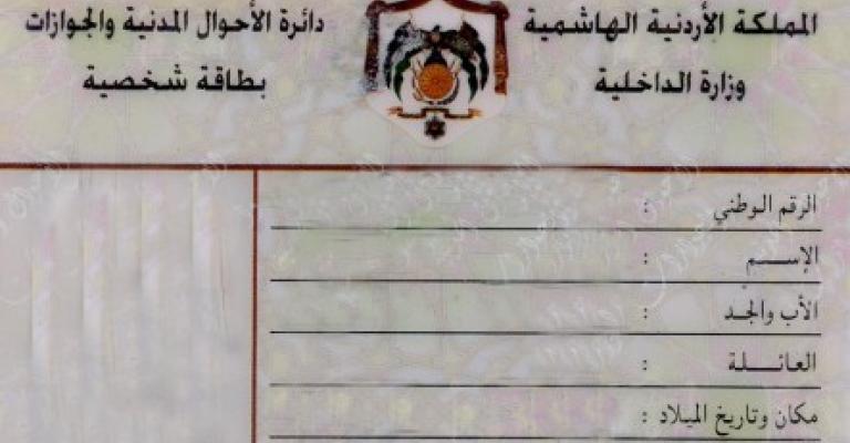 صرف بطاقات الأحوال للمعادين إلى دوائرهم مجانا صرف بطاقات الأحوال للمعادين إلى دوائرهم مجانا