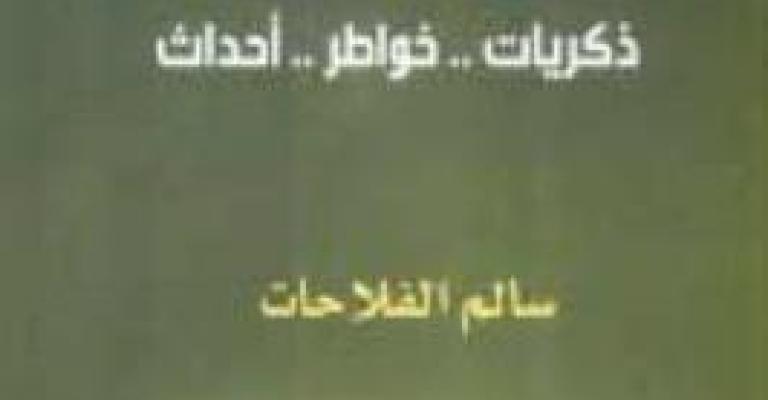 الفلاحات يتذكر أسطول الحرية الفلاحات يتذكر أسطول الحرية