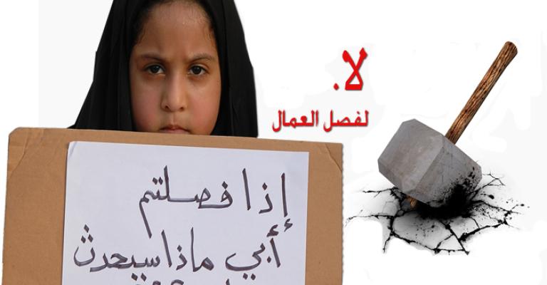 فعاليات عمالية تنوي مقاطعة منتجات الشركات التي تفصل العمال فعاليات عمالية تنوي مقاطعة منتجات الشركات التي تفصل العمال