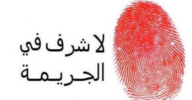 جرائم "الشرف"... إعدام خارج نطاق القضاء