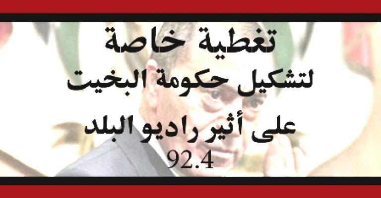 Live coverage of new government’s formation (audio, pictures)