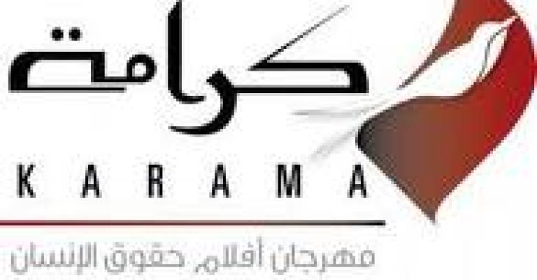 اختتام فعاليات مهرجان كرامة للاطفال اختتام فعاليات مهرجان كرامة للاطفال