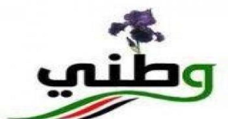 فصل الوطني الدستوري من المجلس الوطني للتنسيق