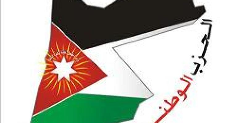 الوطني الأردني يقاطع الحكومة الوطني الأردني يقاطع الحكومة