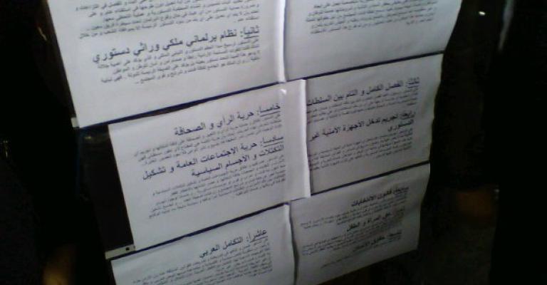 اعتصام شبابي في اريد للمطالبة بالاصلاح اعتصام شبابي في اريد للمطالبة بالاصلاح