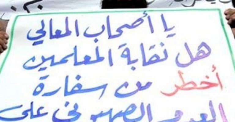 القطاع التربوي تنتقد "دكتاتورية" اللجنة الوطنية لإحياء النقابة 