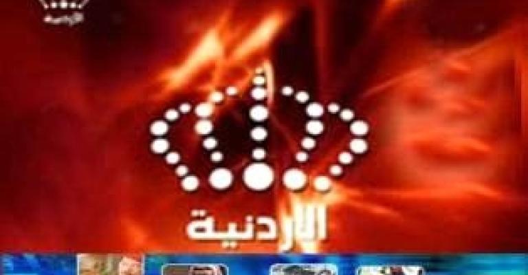العدوان يدعو إلى مشاهدة التلفزيون الأردني