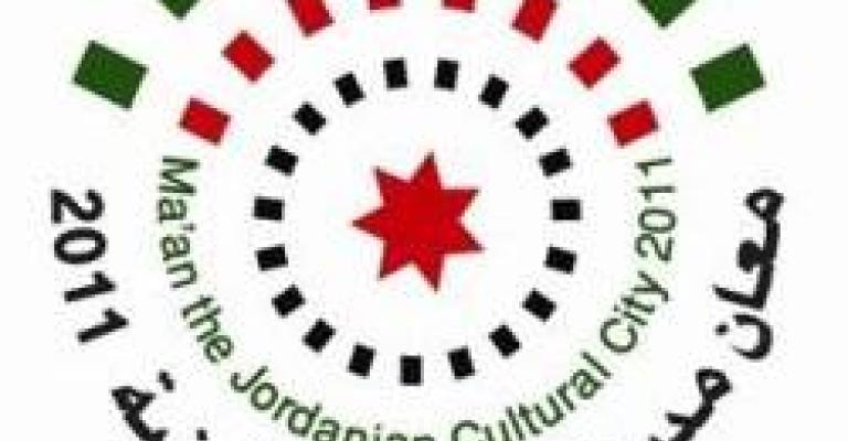 إطلاق فعالية معان مدينة للثقافة الأردنية إطلاق فعالية معان مدينة للثقافة الأردنية