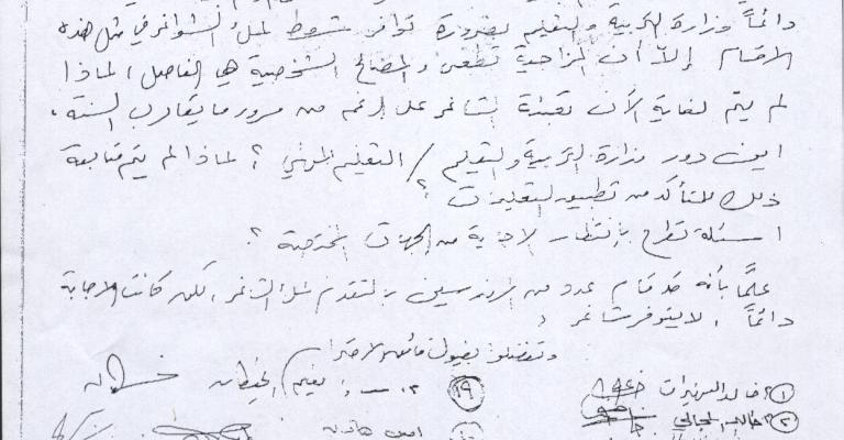 “الوحدة” ينتقد تخبط مديرية التربية والتعليم لمنطقة القصر
