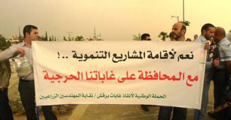 اعتصام أمام رئاسة الوزراء للمطالبة بوقف قطع أشجار برقش