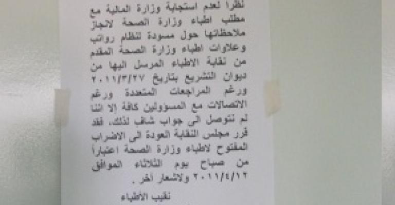 صوت..وقفة احتجاجية لاطباء البشير والعرموطي ينتقد موقف ” الصحة النيابية” صوت..وقفة احتجاجية لاطباء البشير والعرموطي ينتقد موقف ” الصحة النيابية”