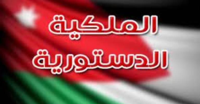 “ الملكية الدستورية" تعتصم الجمعة أمام مجلس النواب