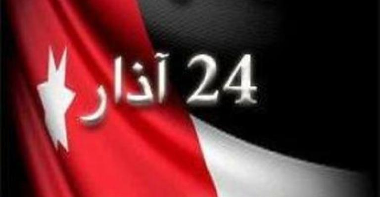 "24 آذار": لسنا ظاهرة صوتية.. واعتصام في تموز