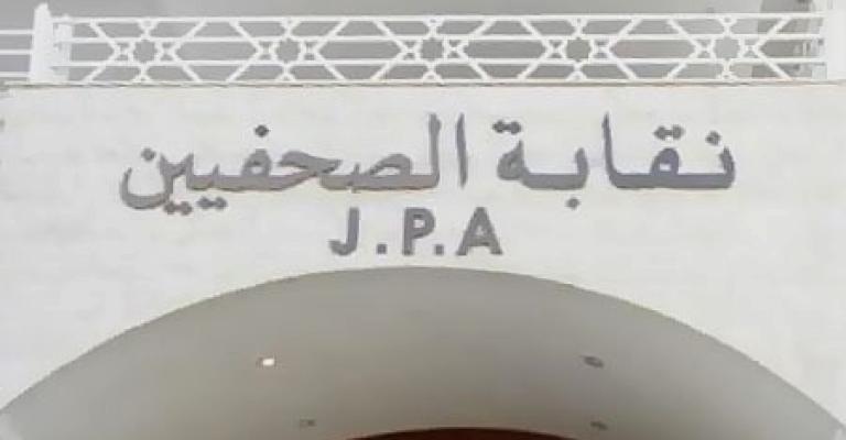 توجه المجلس لتشديد عقوبة ممارس الصحافة من غير أعضاء النقابة