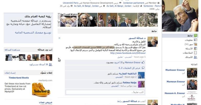 "الفيس بوك" يضيق بأصدقاء عبد الله النسور "الفيس بوك" يضيق بأصدقاء عبد الله النسور