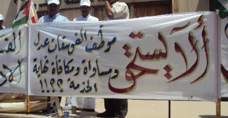 صور.. موظفو شركة الفوسفات يعتصمون لتحقيق العدالة ووقف الفساد 