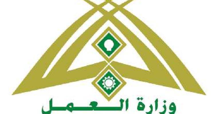 السعودية تنفي ترحيل العمالة التي مضى على وجودها في البلاد 6 سنوات