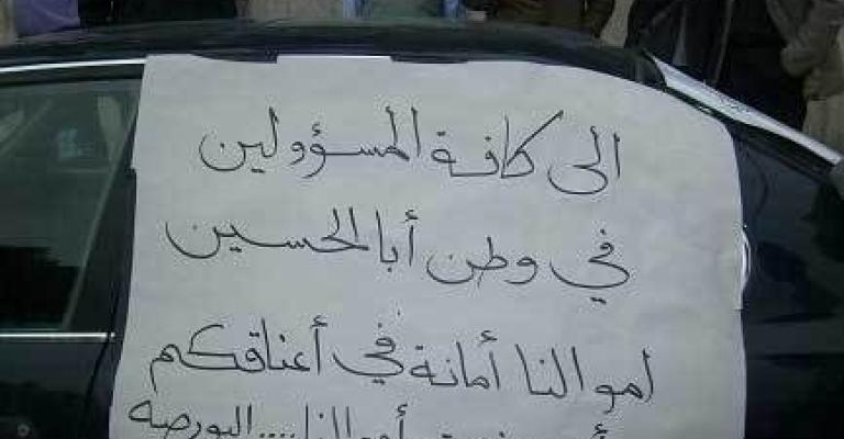 متضررو البورصات يعتصمون قرب "الداخلية" متضررو البورصات يعتصمون قرب "الداخلية"