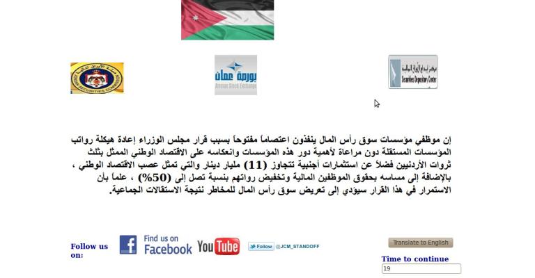 رسالة من المضربين على موقع البورصة