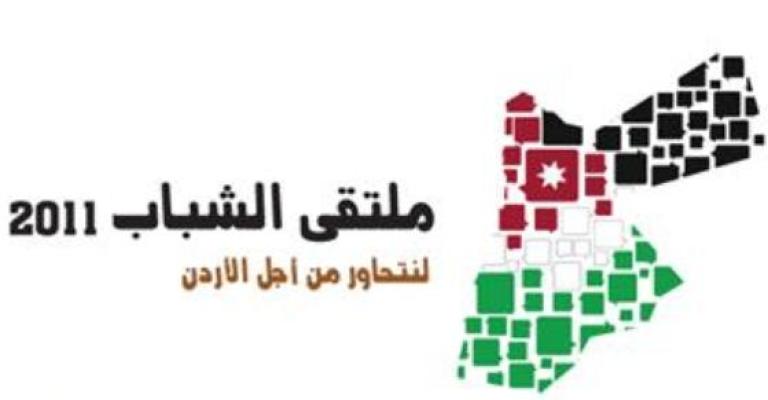 "ملتقى الشباب" ينفي استبعاد أي طرف من المشاركة