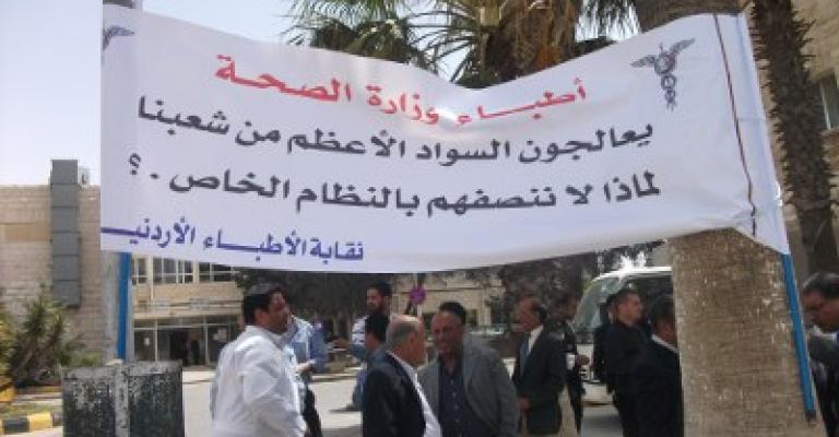 نقابة الاطباء تعلق الاضراب وتطالب باقالة الحكومة 