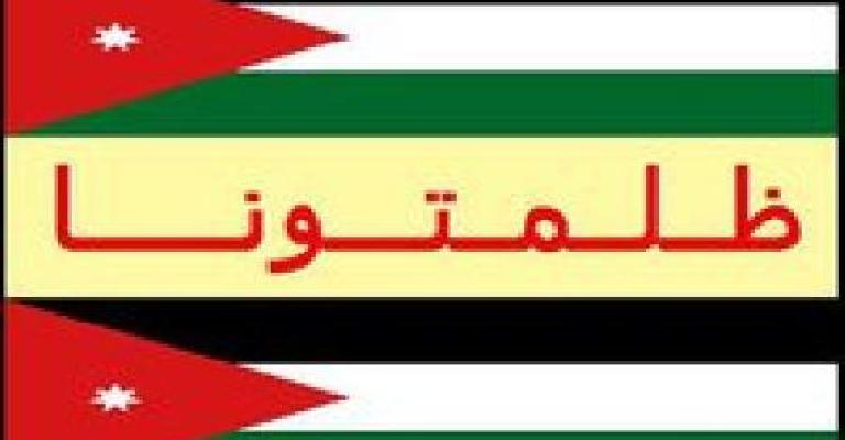 "ظلمتونا" ترفع رسالة للملك تنتقد فيها قائمة تعيينات الدبلوماسيين "ظلمتونا" ترفع رسالة للملك تنتقد فيها قائمة تعيينات الدبلوماسيين