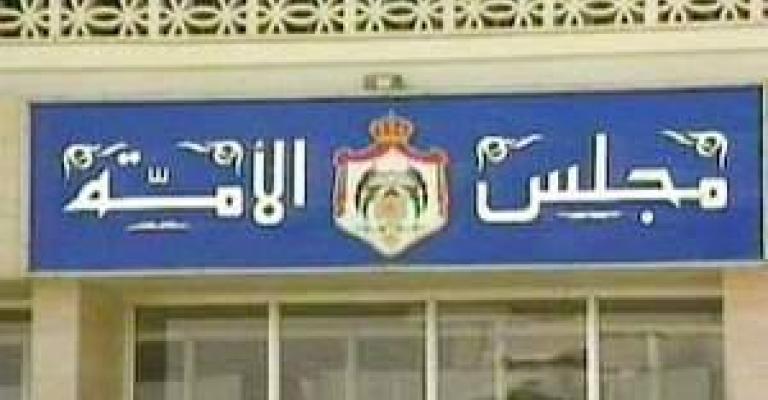 إرادة ملكية بدعوة مجلس الأمة للانعقاد اعتبارا من الأربعاء المقبل إرادة ملكية بدعوة مجلس الأمة للانعقاد اعتبارا من الأربعاء المقبل