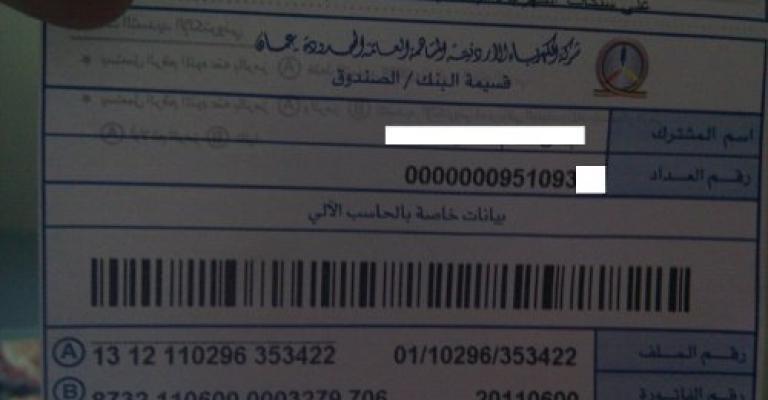 صور.. خطأ في فاتورة كهرباء بقيمة 3240 دينار 