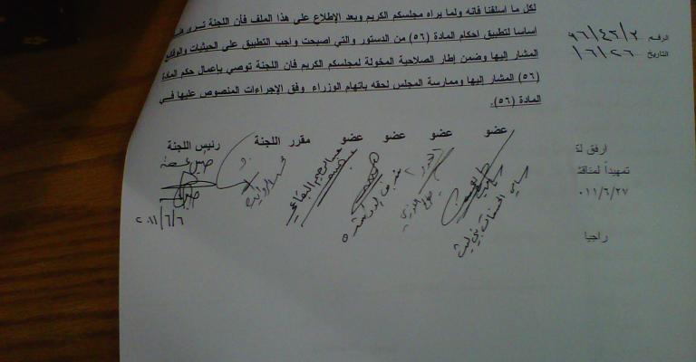 النص الكامل لتقرير لجنة التحقيق بـ"الكازينو" والبخيت يتعهد بالاستقالة في حال الإدانة 