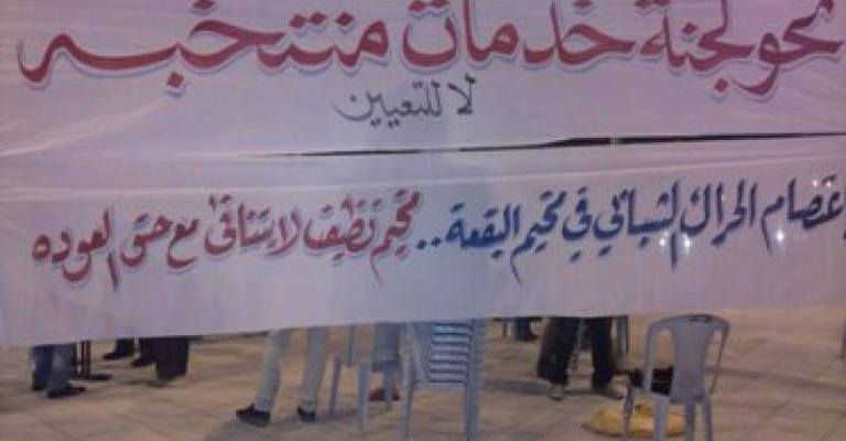 مخيم البقعة يعتصم ضد العقلية الامنية لدائرة الشؤون