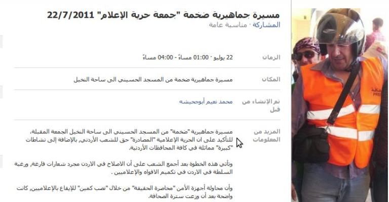 مسيرة من الحسيني إلى النخيل بعنوان “جمعة حرية الإعلام” مسيرة من الحسيني إلى النخيل بعنوان “جمعة حرية الإعلام”