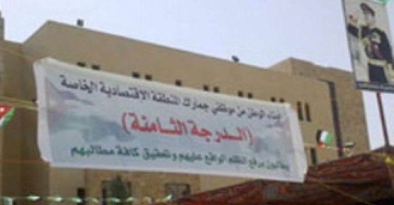 استمرار اعتصام موظفي جمارك العقبة الاقتصادية استمرار اعتصام موظفي جمارك العقبة الاقتصادية