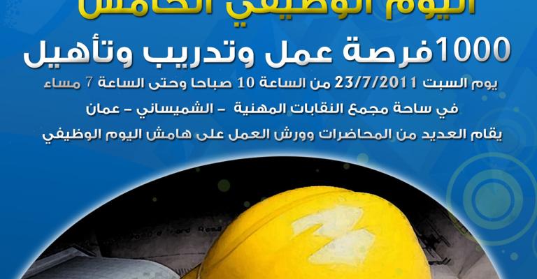 المهندسين تفتتح يومها الوظيفي الخامس