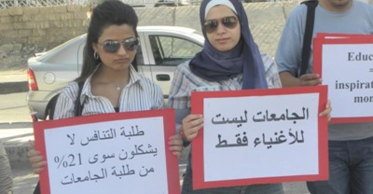 وقفة لطلبة توجيهي وجامعات: الدراسة ليست للأغنياء فقط وقفة لطلبة توجيهي وجامعات: الدراسة ليست للأغنياء فقط