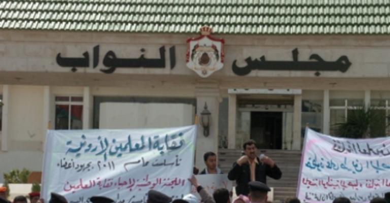 "إحياء نقابة المعلمين": تحفظات على قانون النقابة "غير الديمقراطي"