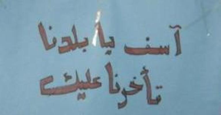 خايف من الإصلاح