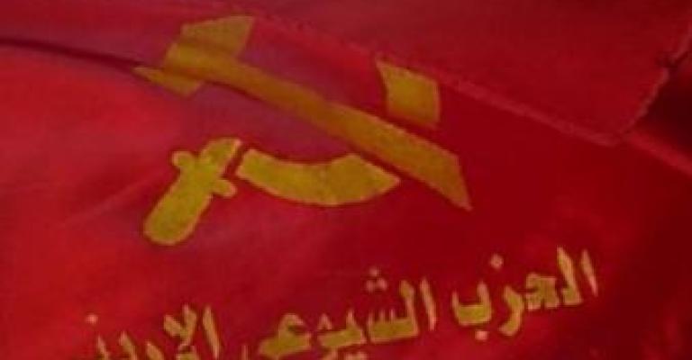 الشيوعي يدعو إلى رفع وتيرة الحراك الشعبي برمضان