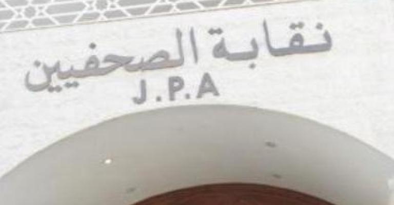 الصحفيين تعبر عن ارتياحها للتطورات في العرب اليوم