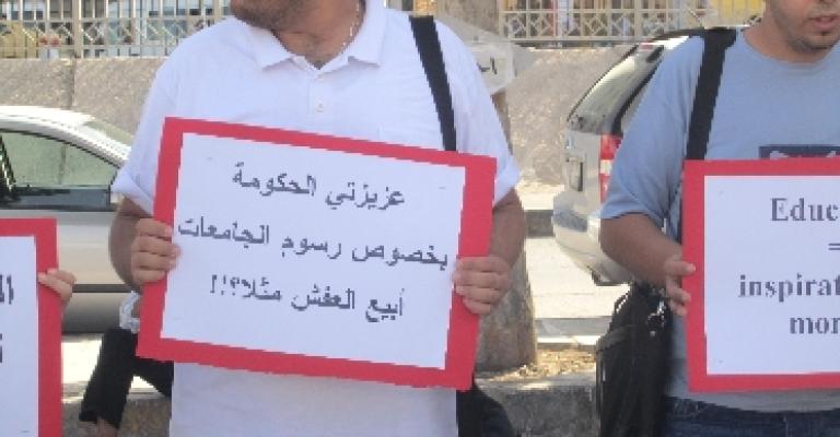 طلبة التوجيهي يعتصمون احتجاجاً على أسس القبول والرسوم الجامعية