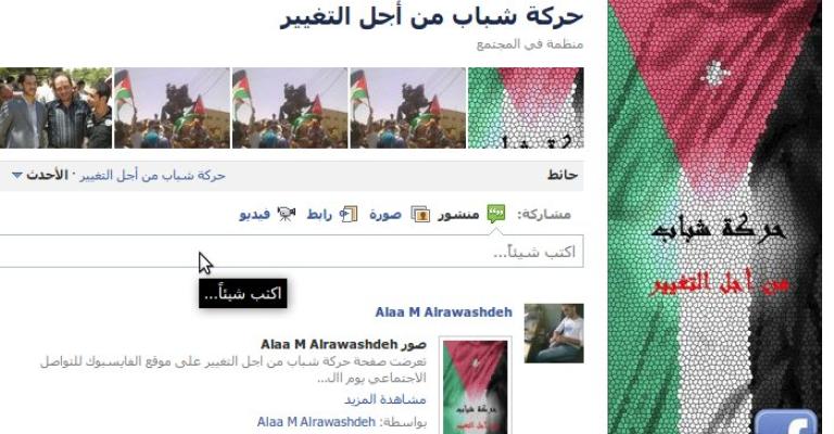 قرصنة صفحة شباب من اجل التغيير