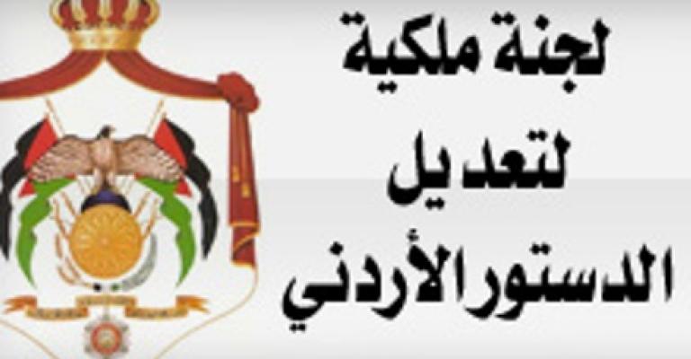 دودين: مخرجات لجنة التعديلات الدستورية أمام الملك مساء الخميس دودين: مخرجات لجنة التعديلات الدستورية أمام الملك مساء الخميس