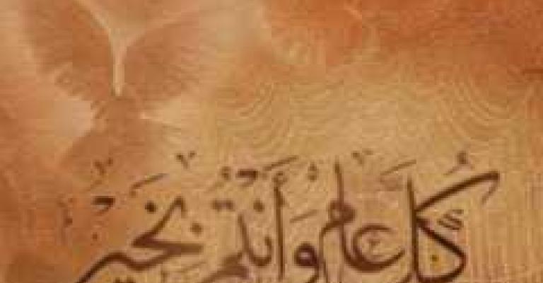 عطلة العيد تبدأ في 30 آب عطلة العيد تبدأ في 30 آب