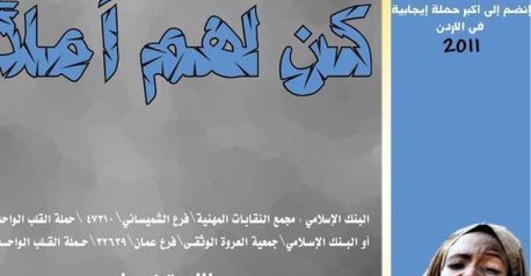 القلب الواحد تجمع 170 ألف دينار لإغاثة الصومال