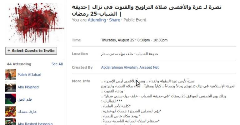 صلاة تراويح نصرة لغزة والأقصى في نزال الجمعة