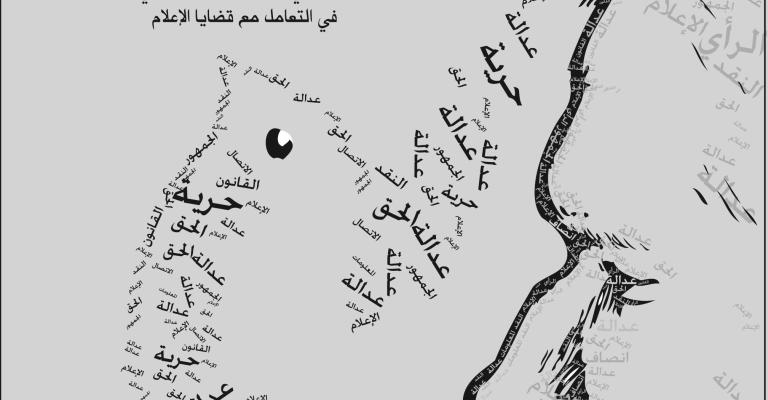 "القول الفصل 2" دراسة جديدة لحماية وحرية الصحفيين 