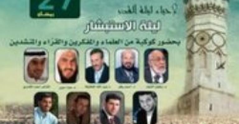 "الأردنية لنصرة الشعب السوري" تقيم ليلة القدر أمام السفارة