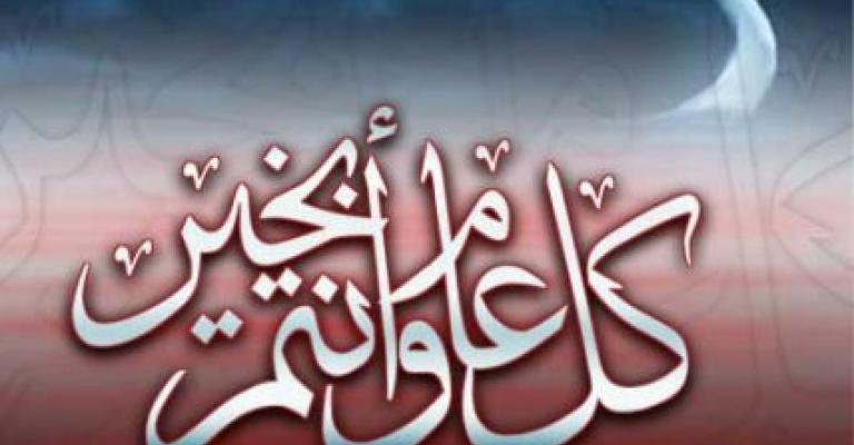 الثلاثاء.. أول أيام عيد الفطر السعيد