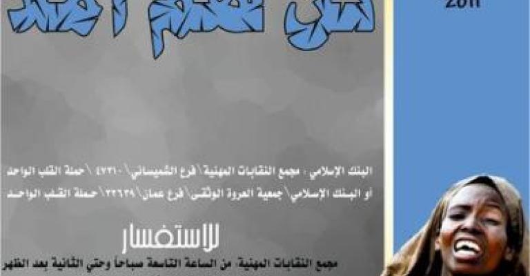 القلب الواحد لإغاثة الصومال.. تكثف نشاطها في العيد القلب الواحد لإغاثة الصومال.. تكثف نشاطها في العيد