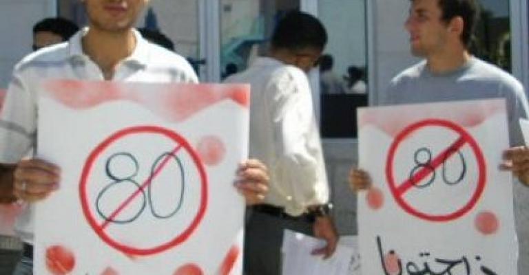 اعتصام أمام الأردنية احتجاجا على تحويل الجامعات إلى مؤسسات تجارية