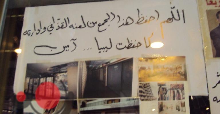 صورة وتعليق.. لعنة القذافي في مجمع بنك الإسكان